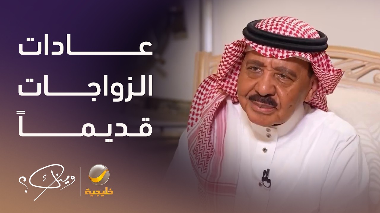 الفنان مصطفى اسكندراني يتحدث عن عادات الاحتفال بالزواجات في مكة قديماً، ويغ?
