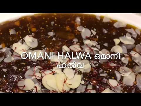 How To Make Omani Halwa (ഒമാനി ഹൽവ)