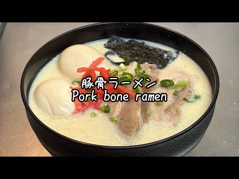 豆乳で豚骨ラーメンの作り方 🍜 簡単でクリーミーなレシピ！
