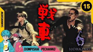 #15 戦車よりも視点が厄介！【BIOHAZARD/バイオハザード6】