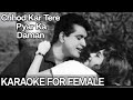 Chhod Kar Tere Pyar Ka Daman Karaoke For Female Lata Mangeshkar Mahendra Kapoor Woh Kaun Thi