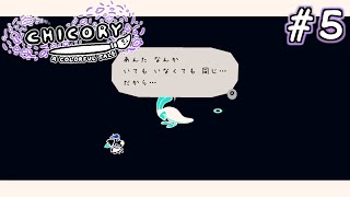 【実況】絵筆使いの苦悩 # 5 ー チコリー 色とりどりの物語