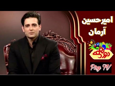 Dorehami Full HD / (امیرحسین آرمان در برنامه دورهمی (فصل 4