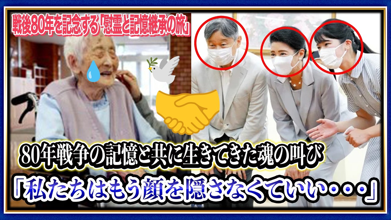 天皇ご一家が涙した“被爆者の言葉”──戦後80年、長崎で紡がれた平和への祈り