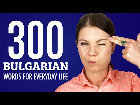 300 Bulgarian Words for Everyday Life - Basic Vocabulary #15