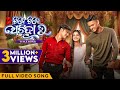 ଟିକେ ଟିକେ ଅଚିହ୍ନା ତୁ Tike Tike Achinha Tu Title Song Video Song Sw
