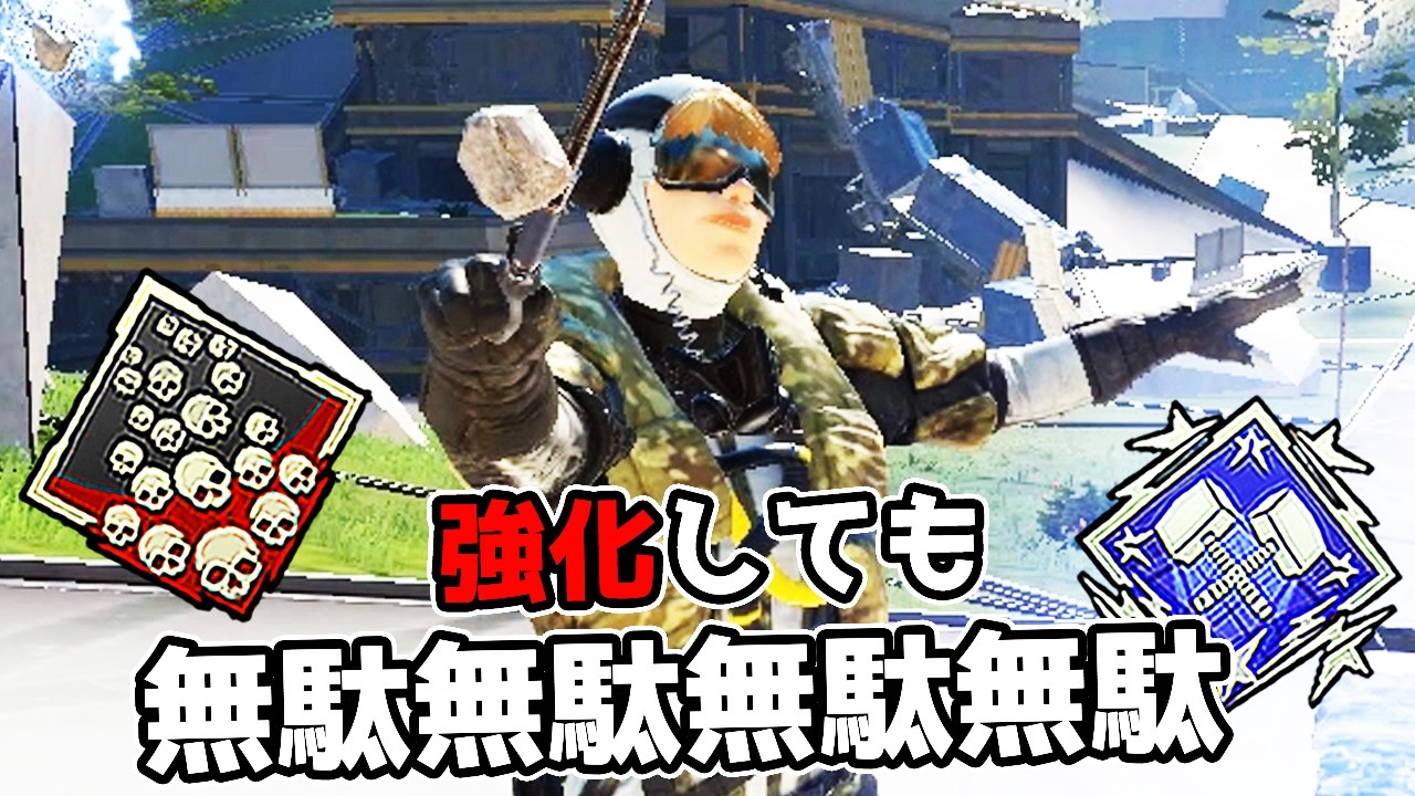 ワットソン強化されたね、だから何なんだ【APEX LEGENDS】