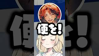 ロベル考案の快便方法を実践して結果を報告しようとするえまたそとおなつｗｗｗ #shorts #藍沢エマ #ぶいすぽ切り抜き #ぶいすぽ