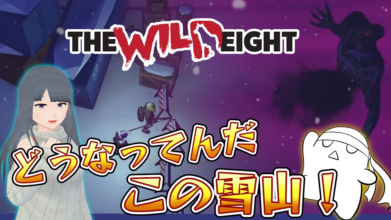 【#thewildeight 】【#コラボ】過酷な世界で生き残れるのか？＃5【#Vtuber】