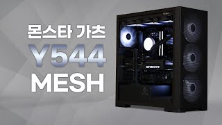 몬스타 가츠 Y544 메쉬 (블랙)_동영상_이미지