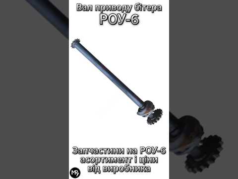 Сектор битера РОУ-6 | Запчасти для разбрасывателя удобрений | Навозоразбрасыватель РОУ-6 | Купить | Цена - фото 4 - id-p1997935015