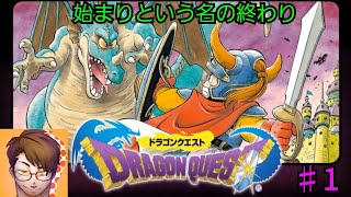 ｛PS４｝はじまりという名の終わり「ドラゴンクエスト」