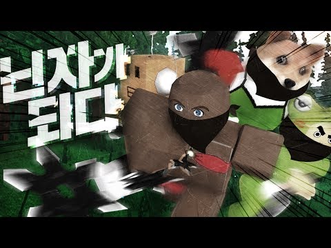 후훗...야레야레...최고의 닌자는 누구?! 닌자가 되다!! 로블록스 Roblox [양띵TV삼식]