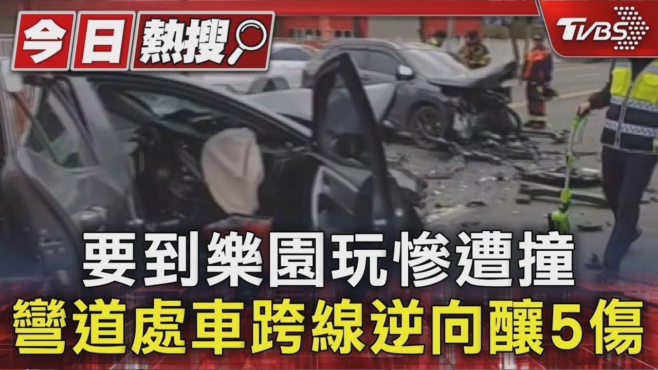 劍湖山之旅秒變噩夢!高雄遊客遭對向車「逆向撞上」5人傷