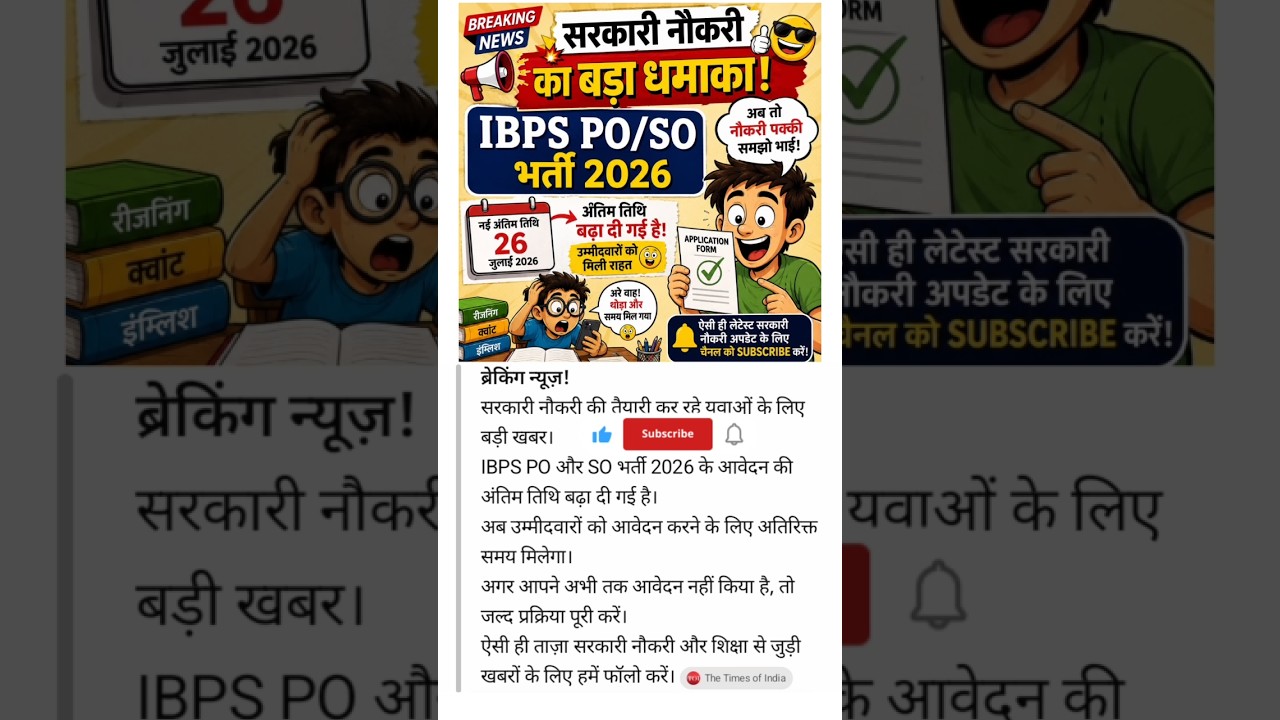 सरकारी नौकरी का बरा धमाका 😍 #trendingshorts #shortvideo