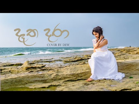 Dátha Dara -  Naadhagama (Cover by DEW)