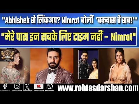 Nimrat Kaur said on linkup rumours with Abhishek Bachchan: 'No time for useless gossip'