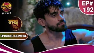 Nath Zewar Ya Zanjeer | नथ जेंवर या ज़ंजीर | क्या महुआ का कमरा छोड़ेंगे आर्यन? | Episodic Glimpse video