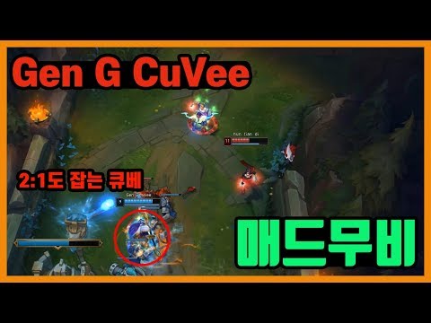 큐베 10월 솔랭 Gen G CuVee 매드무비 솔킬 모음 / Gen G CuVee Montage