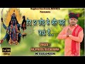 तेरा दर छोड़ के और कहां जाऊं री भजन गाय�