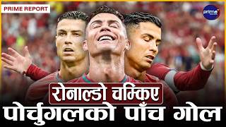कोलम्बिया, क्रोएसिया र पोर्चुगलको दमदार जित, रोनाल्डोको ऐतिहासिक कीर्तिमान | Prime TV HD