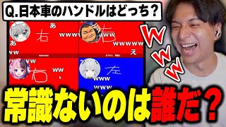 ダイジェスト - 配信者を集めて常識クイズを主催して爆笑するけんき【天鬼ぷるる/ありけん/Nachoneko/猫麦とろろ/けんき切り抜き】