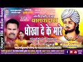 भगत गुलेरी पंथी गीत धोखा देके मारे गुर