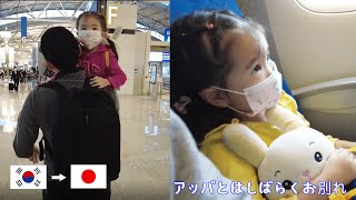 〔日韓夫婦/한일부부〕10月末、2年ぶりに日本へ帰国しました/일본에 기국
