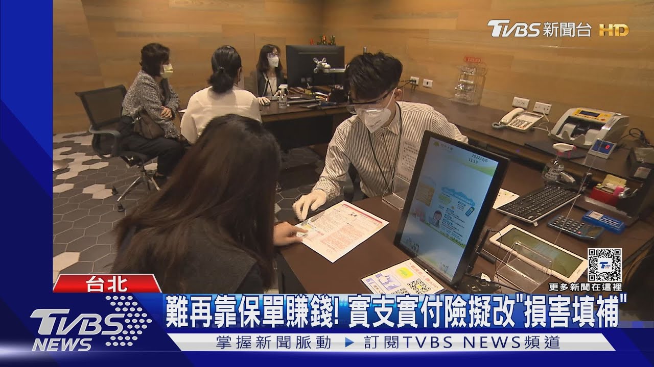 難再靠保單賺錢!實支實付險擬改「損害填補」