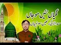 Lagiyan Ne Mojan Hun Lai Rakhi Sonea By Rana Nadeem