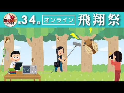 セミサガシ～全国大調査～