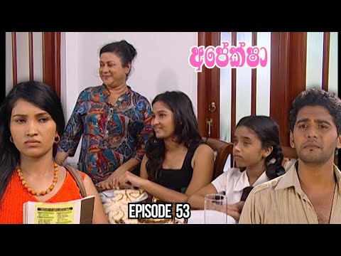 Apeksha Sinhala Teledrama Episode 53
