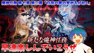 ついに女皇に謁見だ!!魔神任務第三幕の開始です！【原神】