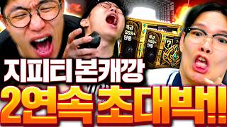 생전 피파 처음해보는 지피티 본캐 초대박 떴더니 반응ㅋㅋ