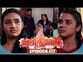 Kodukari කෝඩුකාරි Episode 177 21st January 2026