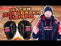 Маска зварювальника Start Pro SWH-93/1