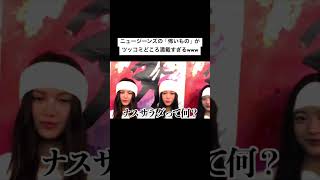 New Jeans ミンジの「怖いもの」が面白すぎたWWW  #newjeans #ニュージーンズ #ミンジ #bunnies #韓国アイドル #オタク #kpop #ミュージックステーション