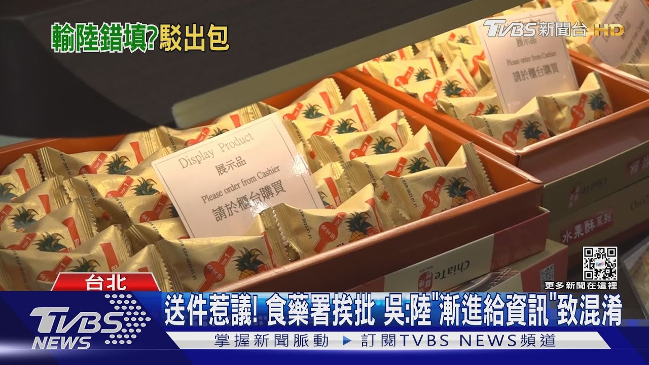 網爆「填錯項」害佳德 FDA駁:推薦清單「嘸糕餅」