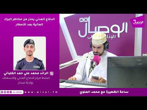 محمد الكلباني لـ«الوصال»: السباحة في الأودية والسدود والآبار المفتوحة أخطر من الأماكن المخصصة 