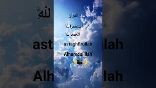 Download lagu Astaghfirullah Alhamdulillah 🕌#shorts#tranding#new#viral  #islamic#Astaghfirullah #Alhamdulillah#fyp mp3