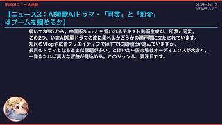 中国AIニュース速報 2026-05-12 国際プレゼンス拡大