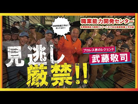 キャリア・コンパス・センター　職業訓練紹介動画_機械分野（自動車整備工学科）