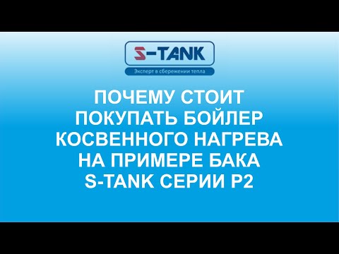Миниатюра изображения товара Бойлер косвенного нагрева S-Tank PWL 150