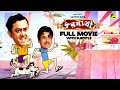 Barjatri - Bengali Full movie | Bhanu Bandopadhyay | Anup Kumar | Kali Banerjee
