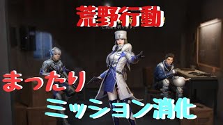 【荒野行動】少しだけやってくよー【まったり配信中～】