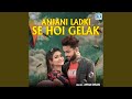 Anjani Ladki Se Hoi Gelak