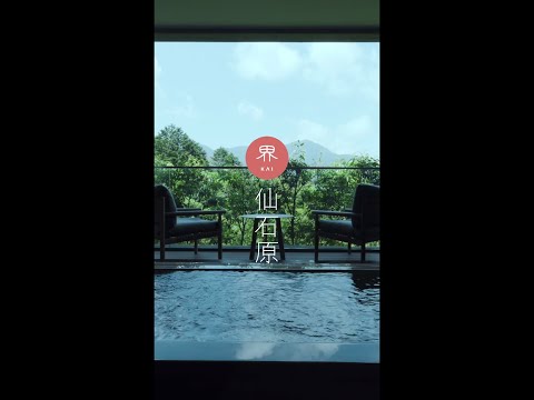 【公式】界 仙石原｜施設紹介 Short Movie