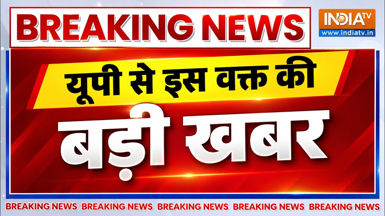 Live Now - News : यूपी से इस वक्त की बड़ी खबर LIVE UPDATES | BJP- 00 | SP-00 | Congress-00