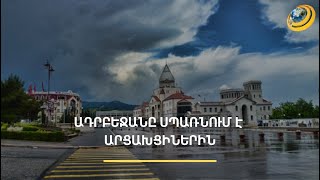 Ալիևի խորհրդականը սպառնացել է զինաթափել Արցախը