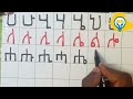 አማርኛ ፊደላትን በእጅ ስንፅፋቸው ቀላል አቀራርብ Easy Way To Writ